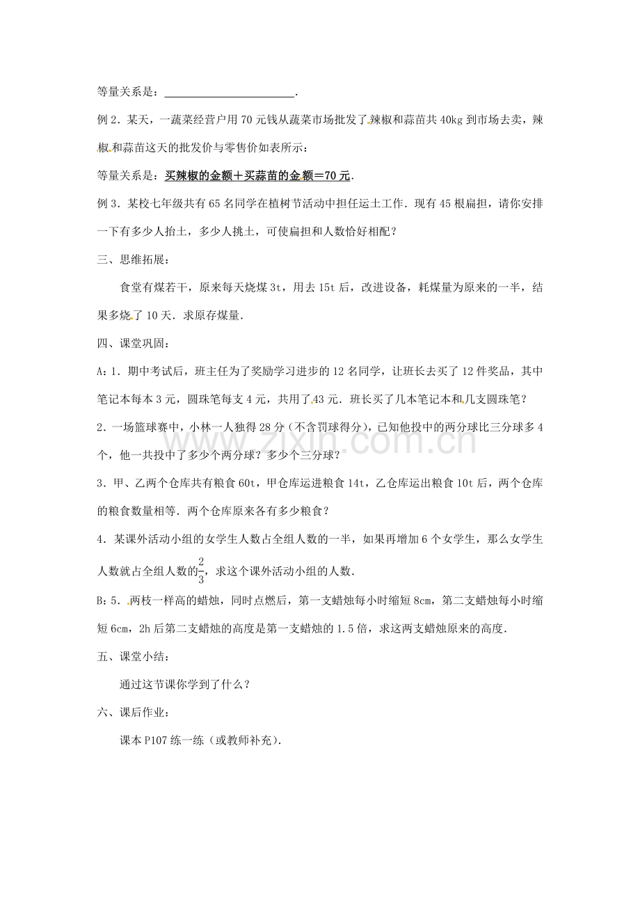 江苏省东台市唐洋镇中学七年级数学上册《4.3 用一元一次方程解决问题（第2课时）》教案 （新版）苏科版.doc_第2页