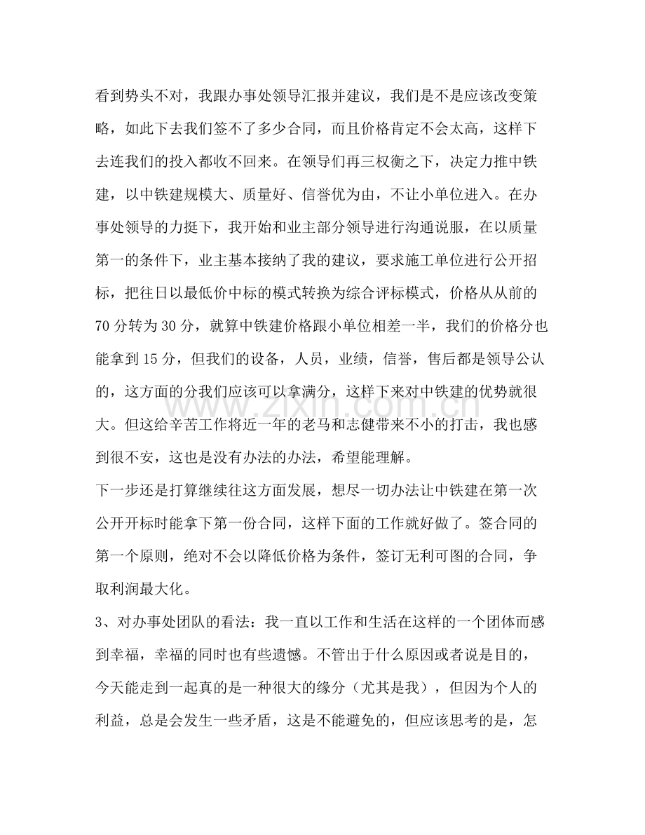 办事处销售员年度工作总结.docx_第2页