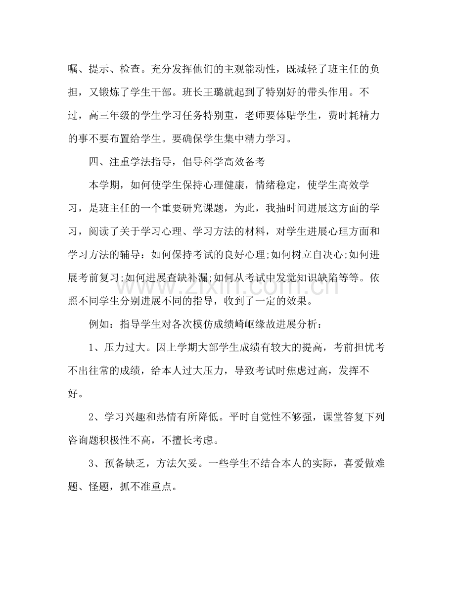 高三班主任年度工作参考总结范文_0.docx_第3页