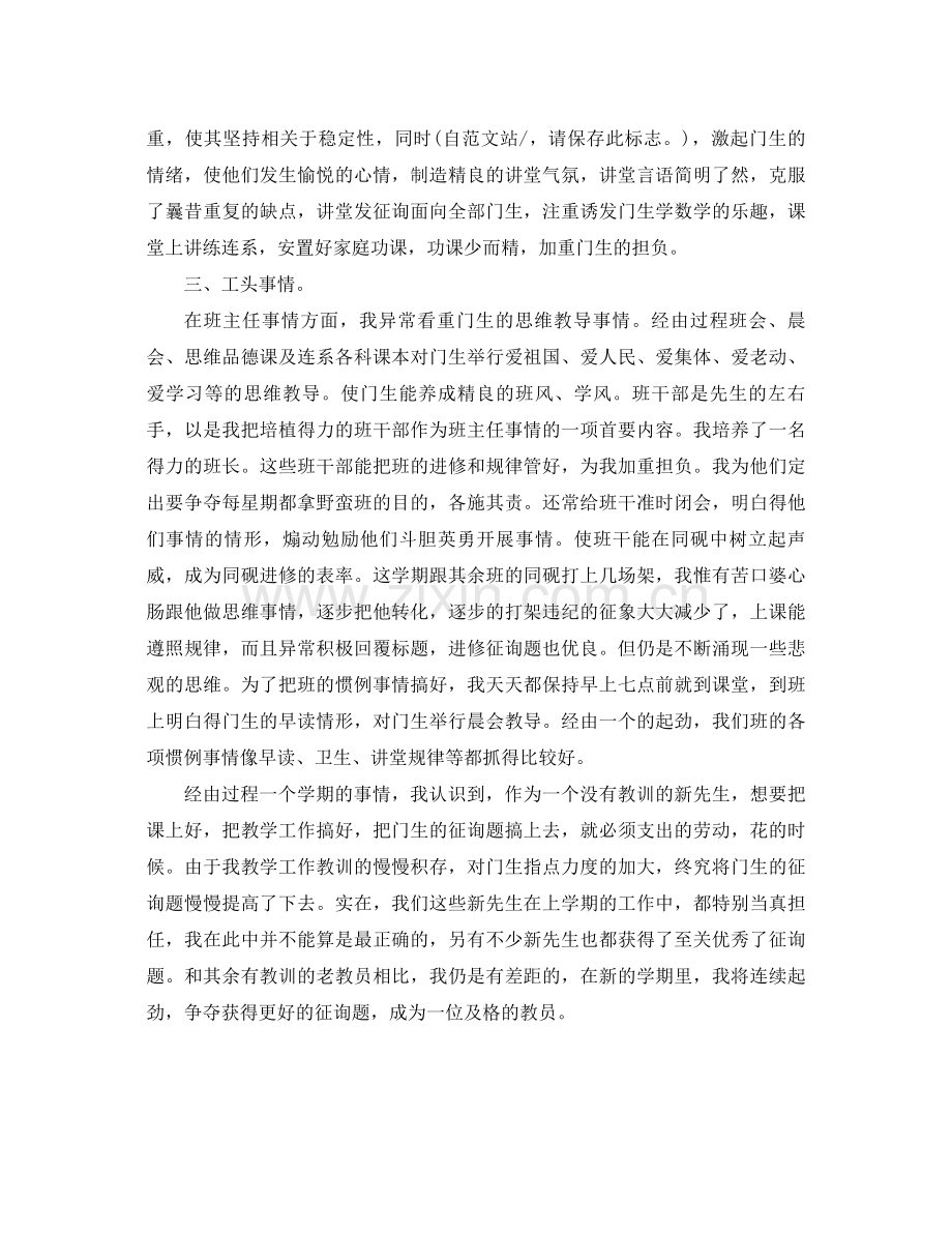 2021年大学英语教师年终工作参考总结范文1).docx_第2页