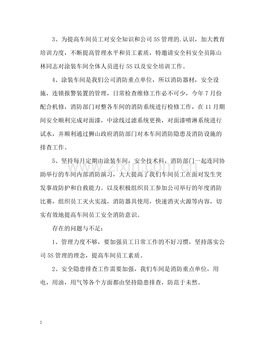 涂装车间安全员年终自我总结.docx_第2页