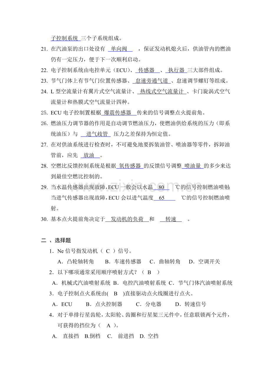 《汽车电子控制技术》练习题及答案-2013级.doc_第2页