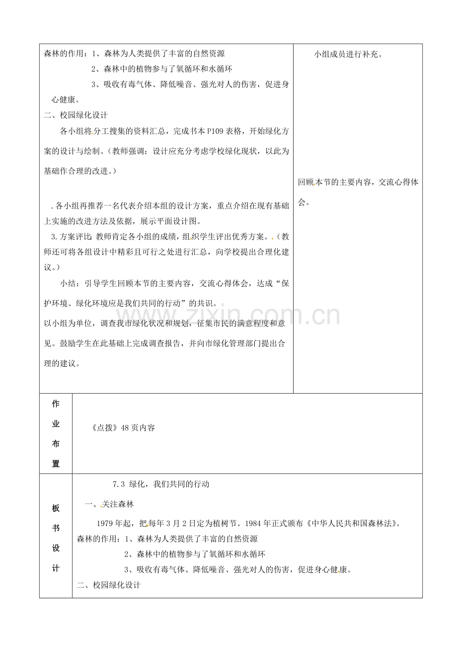 七年级生物上册 7.3 绿化我们共同的行动2教案 苏教版.doc_第2页