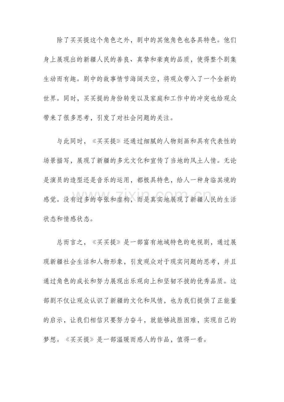 买买提的观后感.docx_第2页