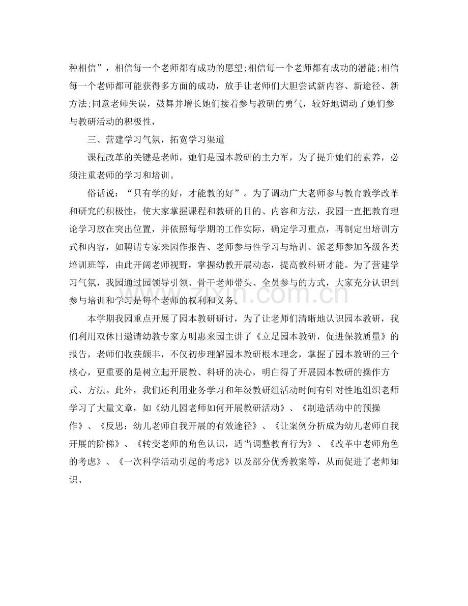 2021年度工作参考总结年度幼儿园教科研工作参考总结.docx_第2页