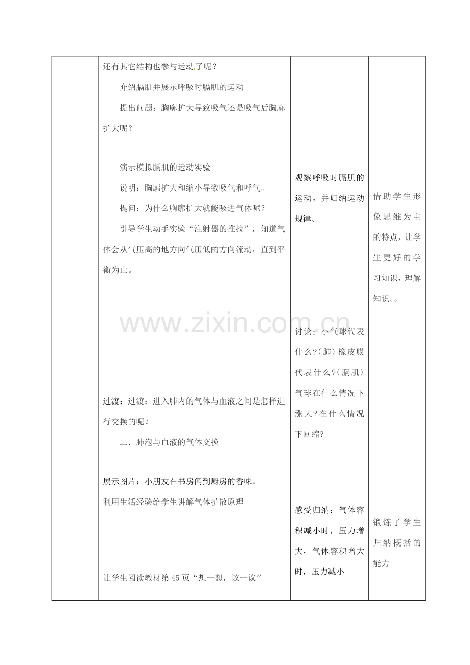 吉林省松原市七年级生物下册 4.3.2发生在肺内的气体交换教案 （新版）新人教版-（新版）新人教版初中七年级下册生物教案.doc_第3页