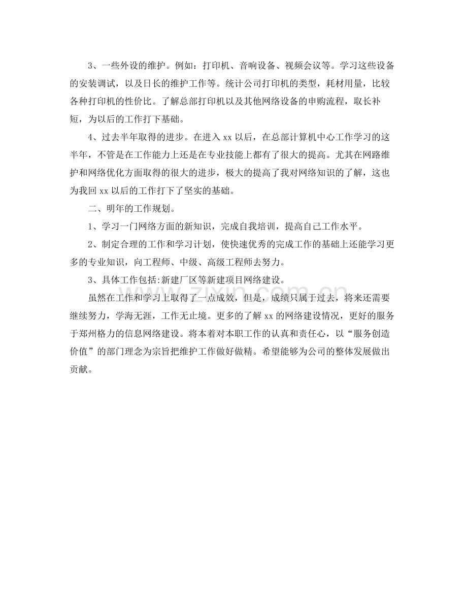 网络技术支持年终总结1000字.docx_第2页