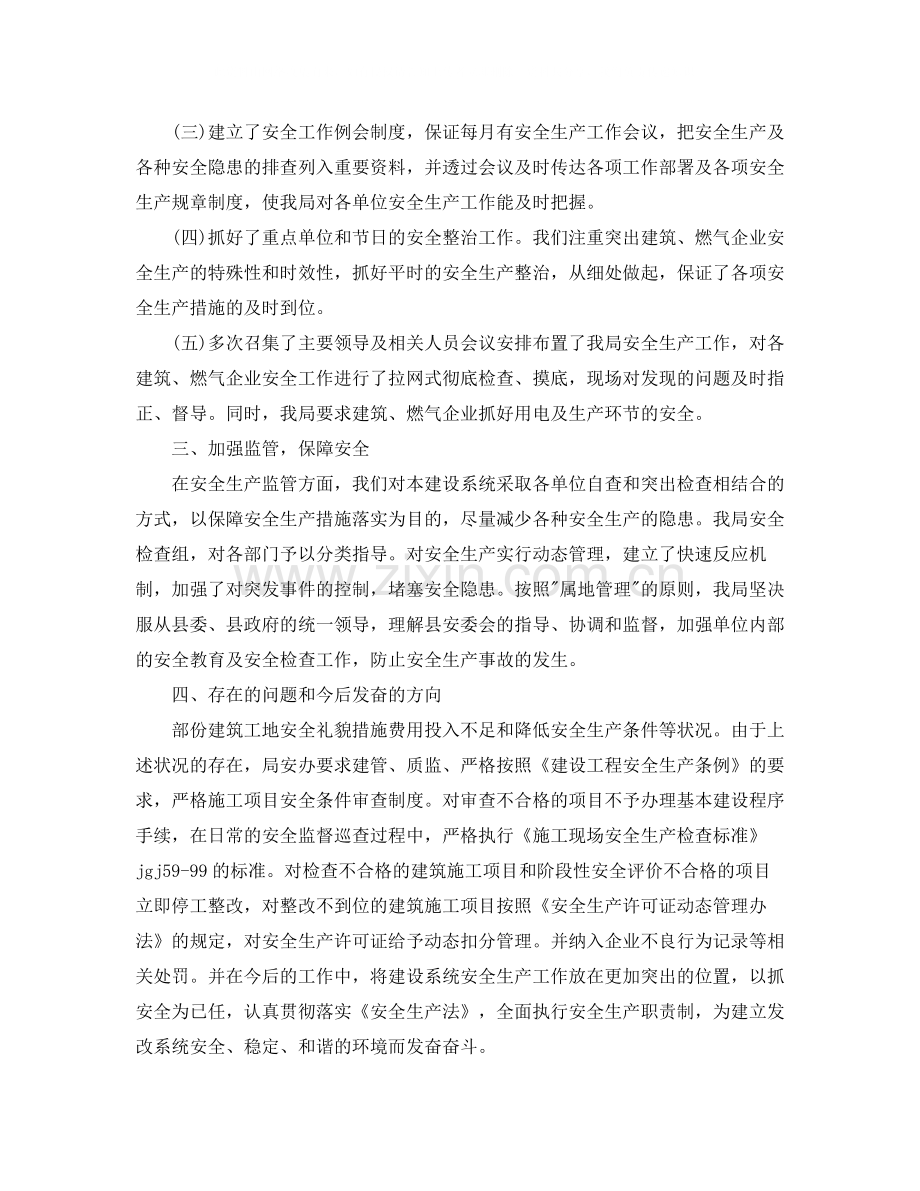 安全教育个人年终工作总结【三篇】.docx_第2页