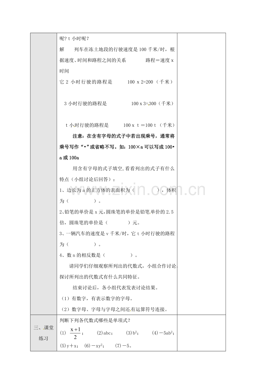 广东省东莞市寮步镇泉塘村七年级数学上册《2.1.1 单项式》教案 （新版）新人教版-（新版）新人教版初中七年级上册数学教案.doc_第2页