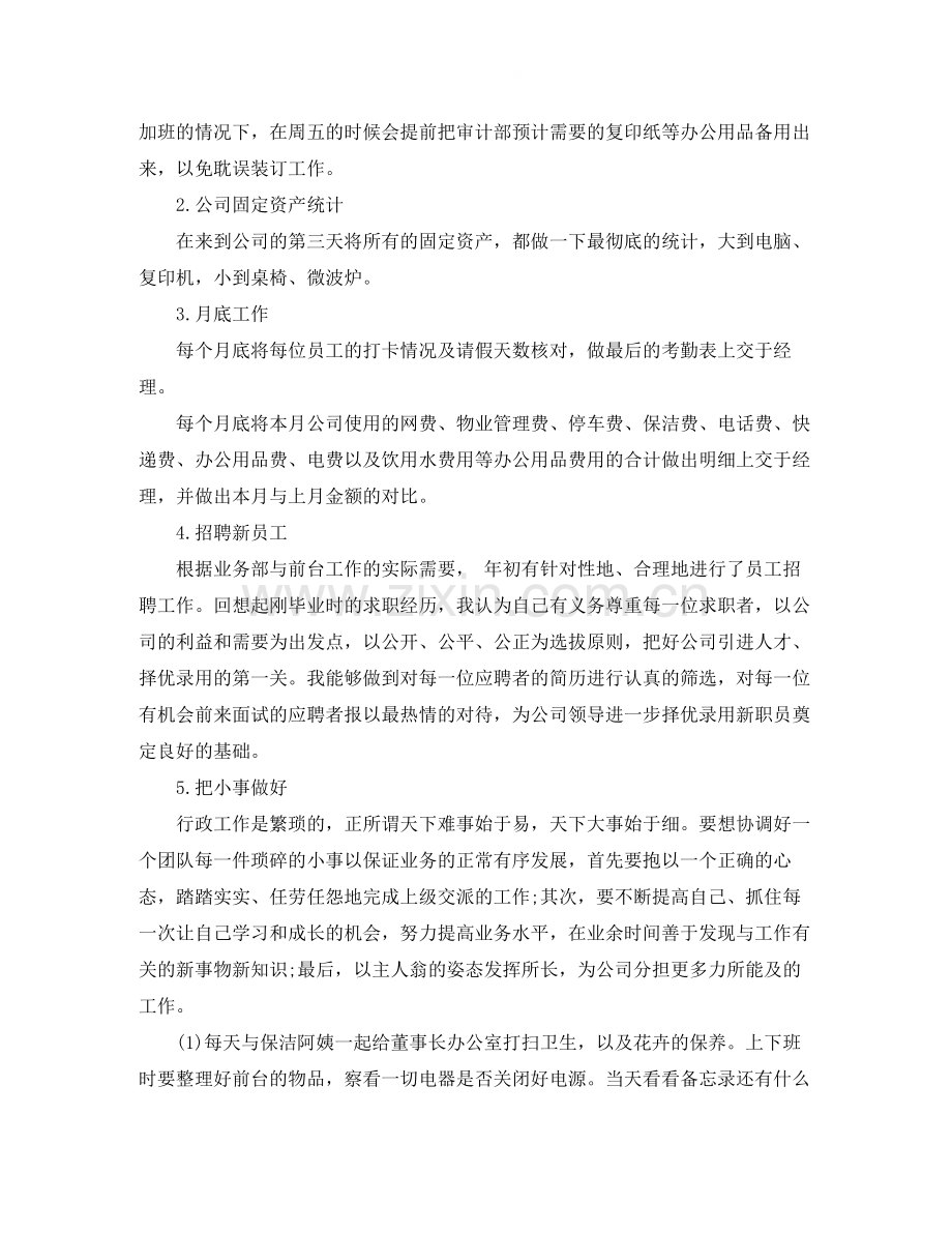 前台员工转正个人工作总结.docx_第3页