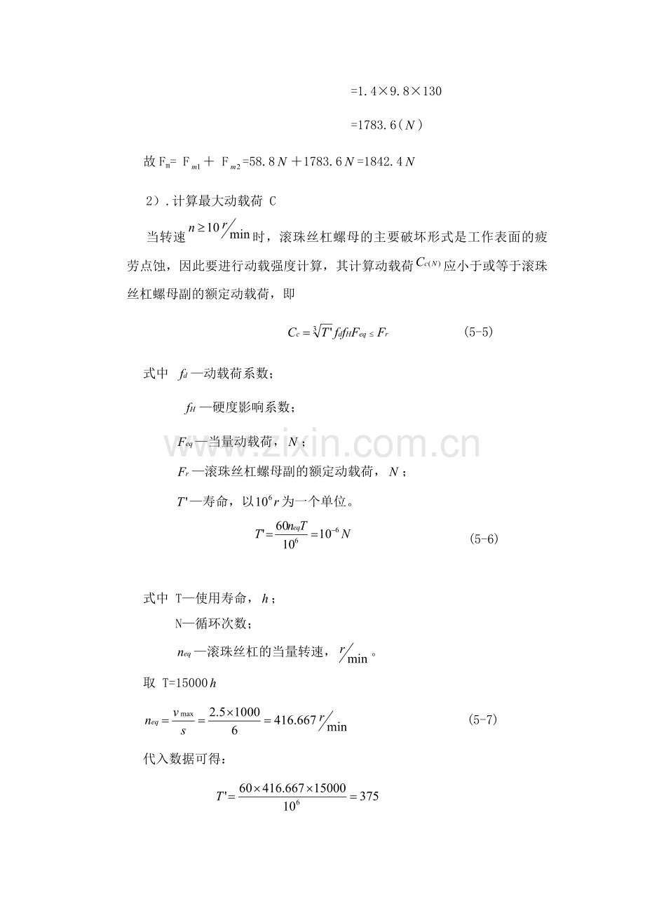 丝杠螺母机构的选择与计算.doc_第2页