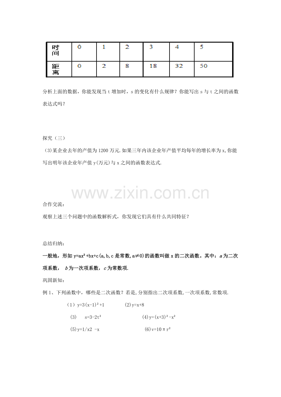 九年级数学下册 5.3 二次函数复习教案 （新版）青岛版-（新版）青岛版初中九年级下册数学教案.doc_第2页