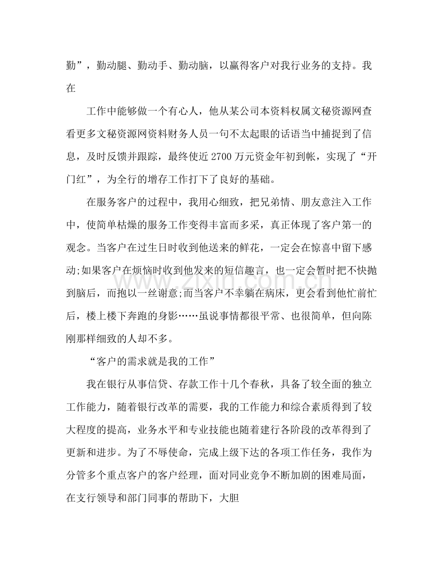 年度工作总结银行客户经理 .docx_第2页