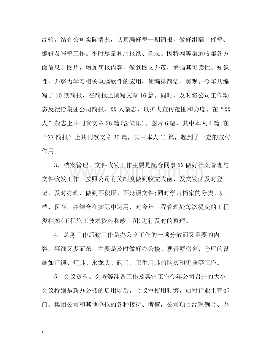 企业个人工作自我总结.docx_第3页