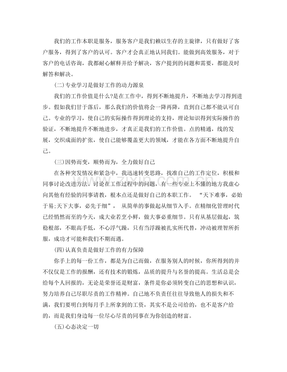 业务员2020年度总结 .docx_第2页