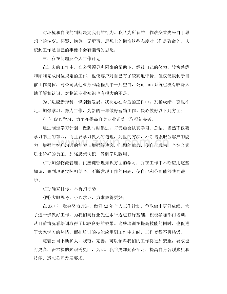 业务员2020年度总结 .docx_第3页