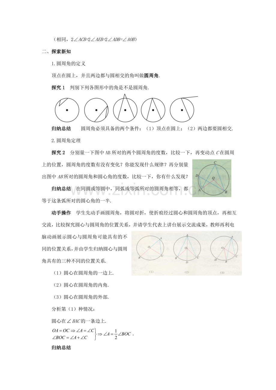 九年级数学上册 第二十四章 圆 24.1 圆的有关性质 24.1.4 圆周角教案 （新版）新人教版-（新版）新人教版初中九年级上册数学教案.doc_第2页