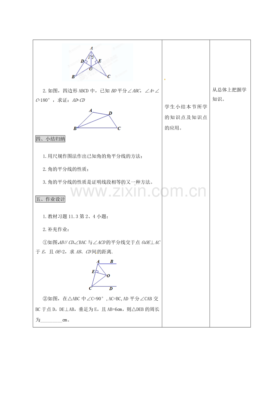 河北省石家庄市赞皇县第二中学八年级数学上册《11.3 角的平分线的性质》（第一课时）教案 新人教版.doc_第3页