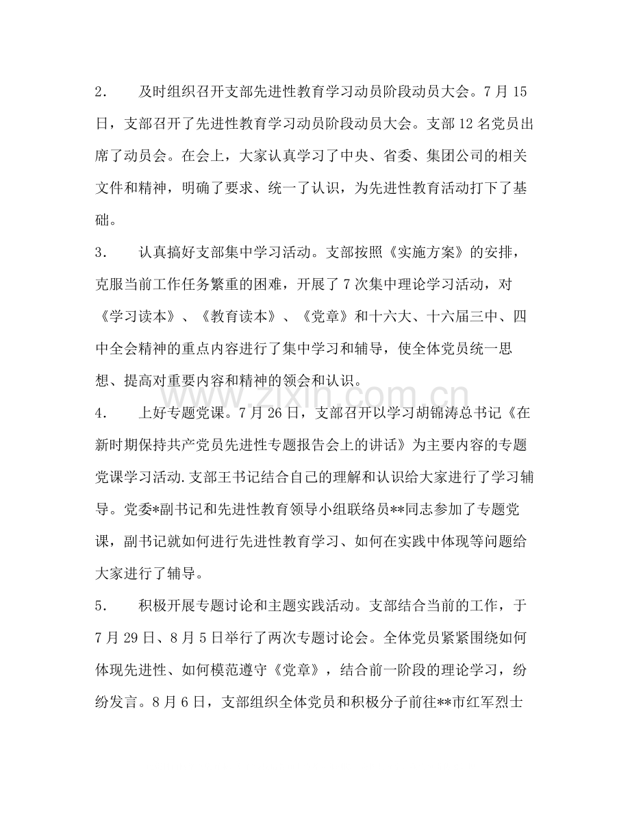 先进性教育学习动员阶段总结.docx_第2页