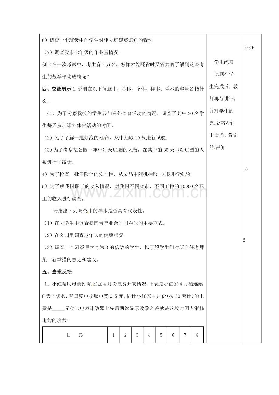 山东省滨州市邹平实验中学七年级数学下册《10.1.2统计调查（2）》教案 人教新课标版.doc_第2页