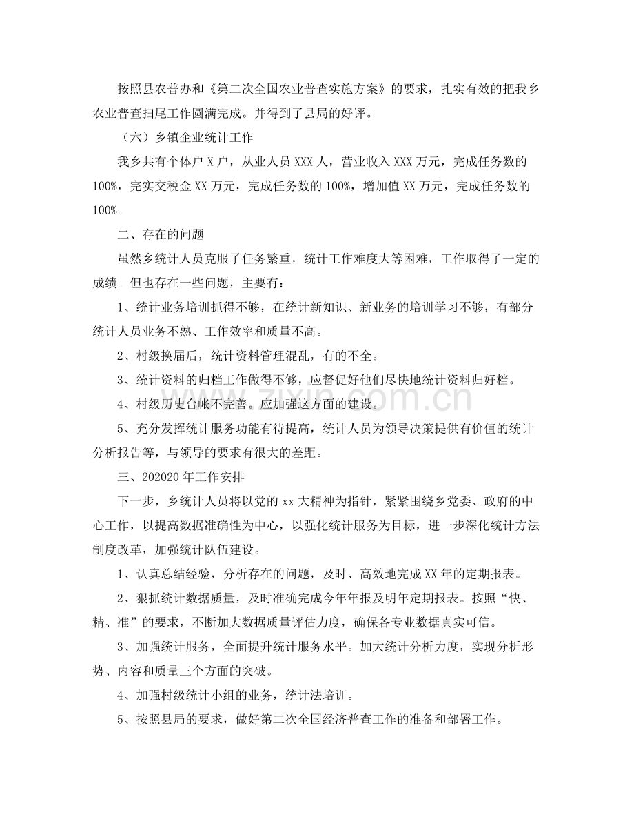 统计人员个人年度工作总结.docx_第3页