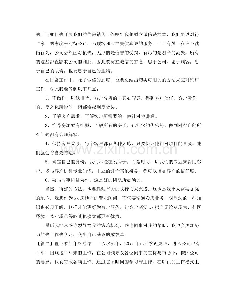 置业顾问年终总结 .docx_第2页