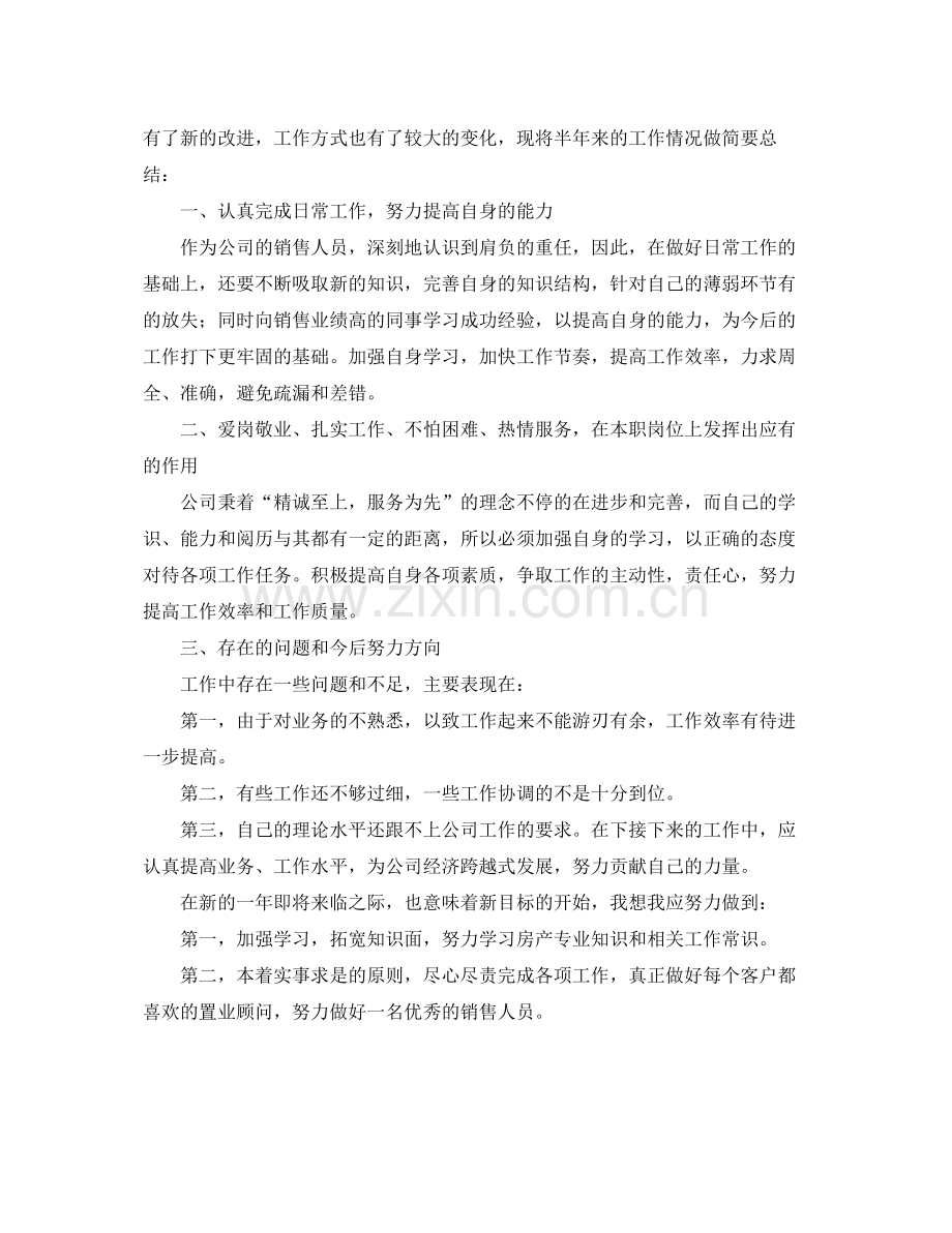 置业顾问年终总结 .docx_第3页