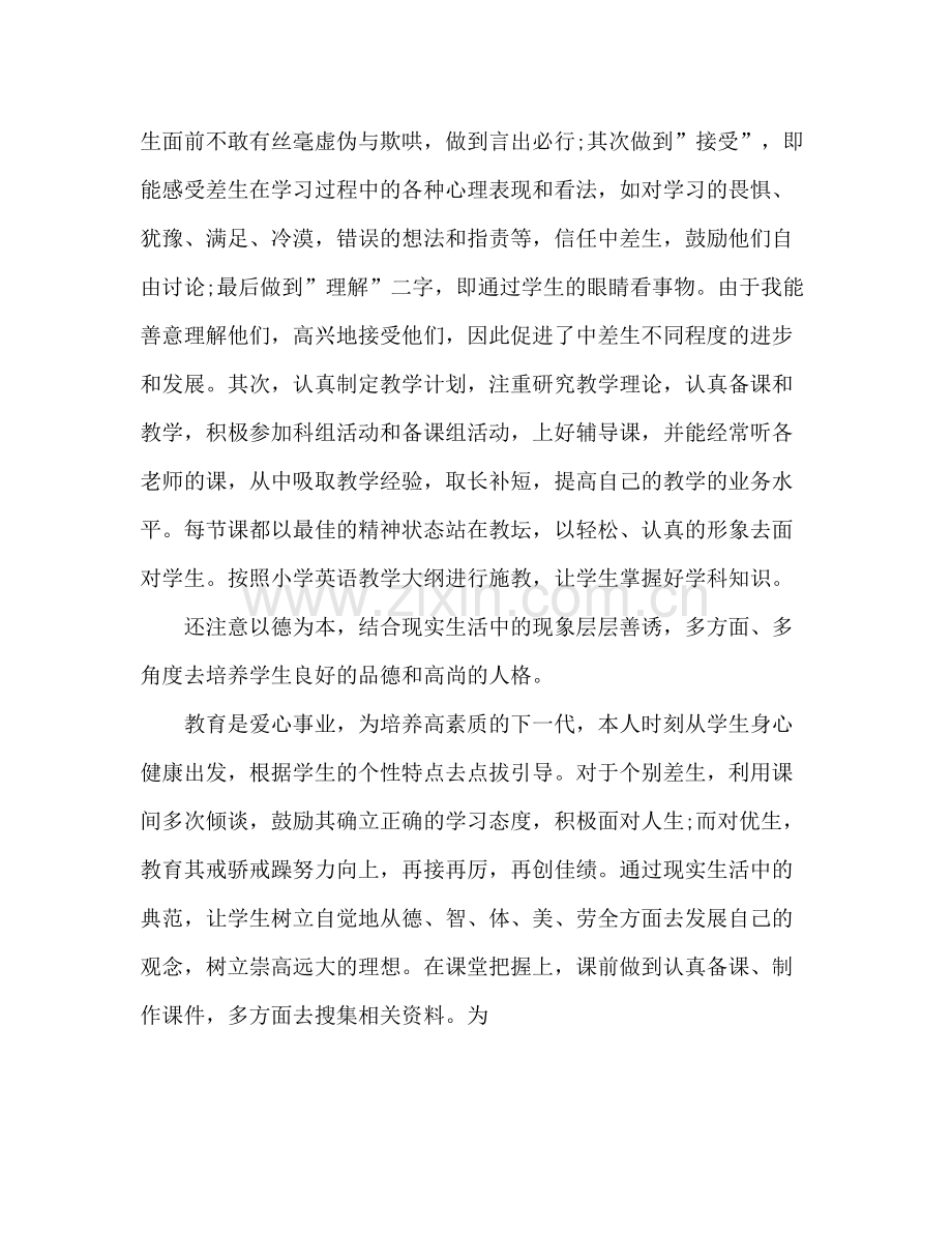 专业技术工作总结教师老师专业总结.docx_第2页