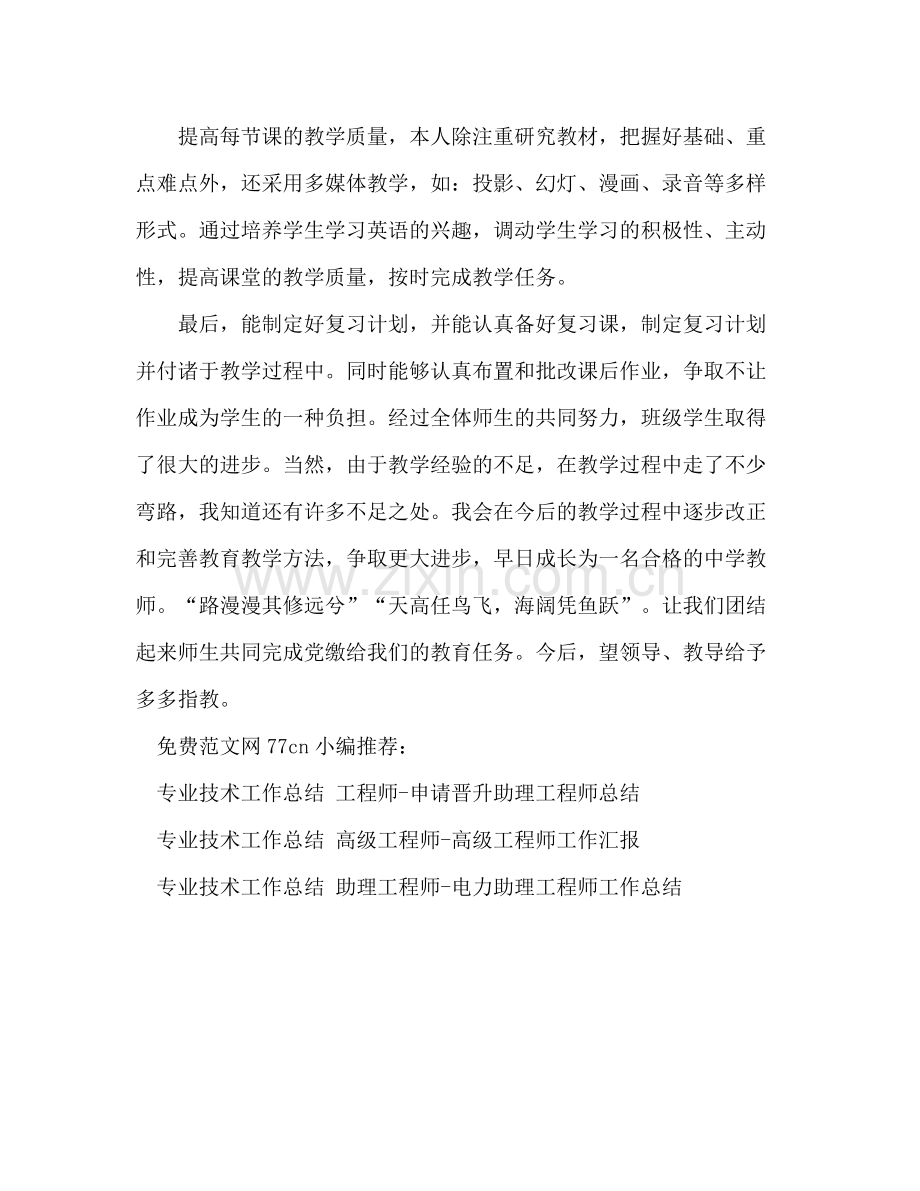 专业技术工作总结教师老师专业总结.docx_第3页