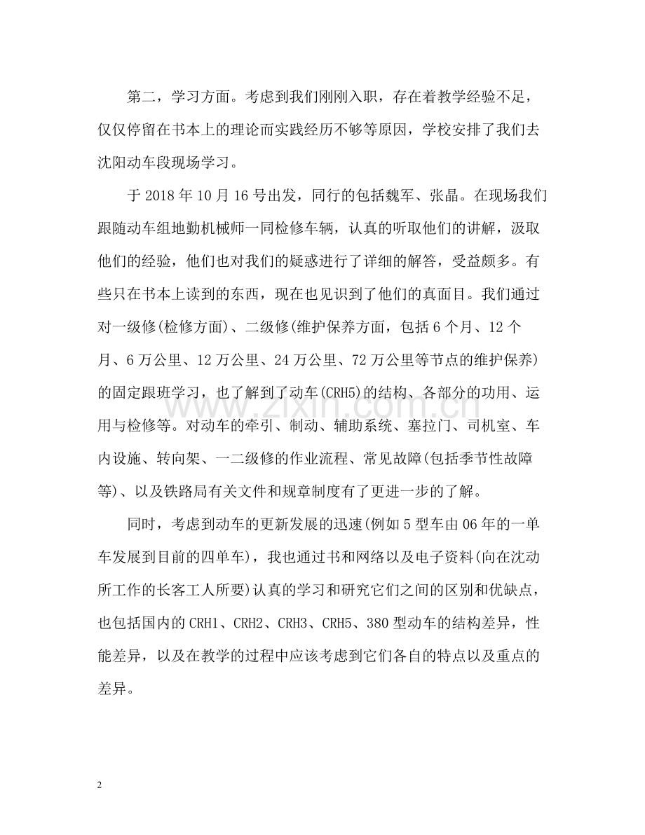 事业单位工作人员年度考核工作总结.docx_第2页