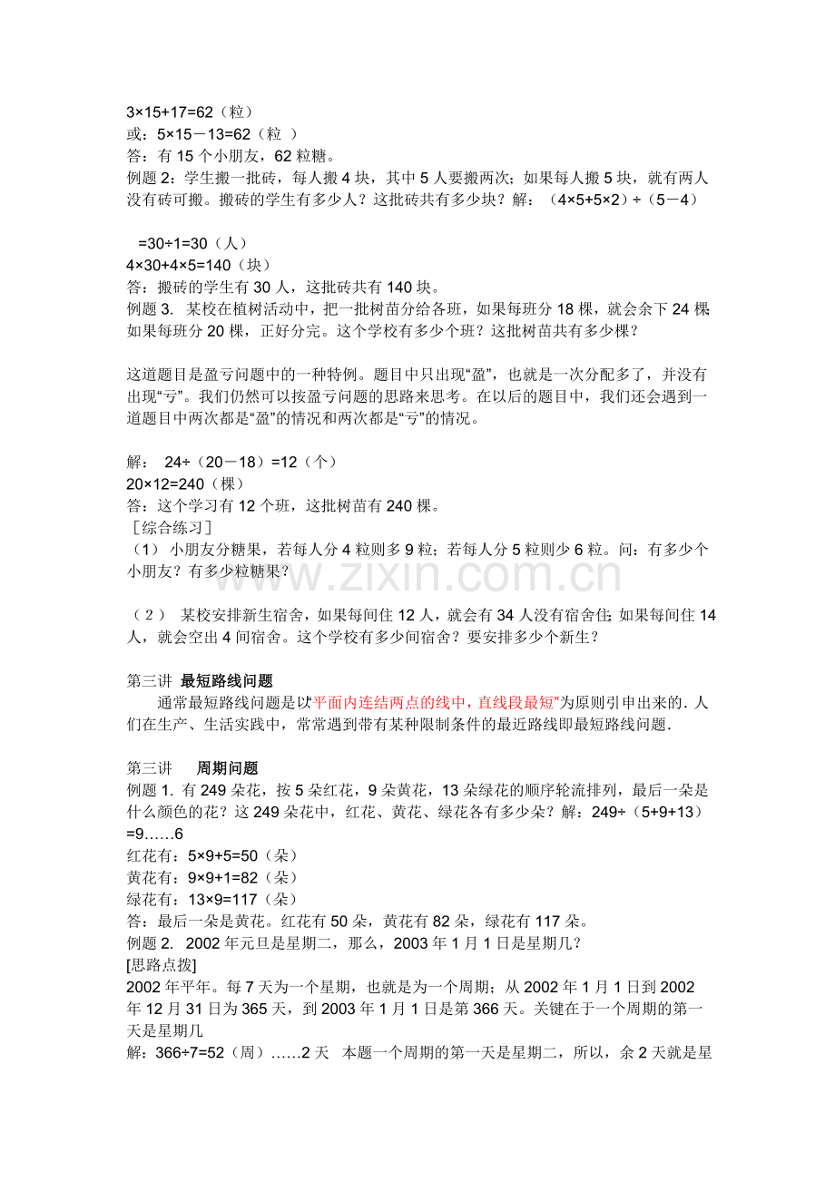 数学问题全集.doc_第2页