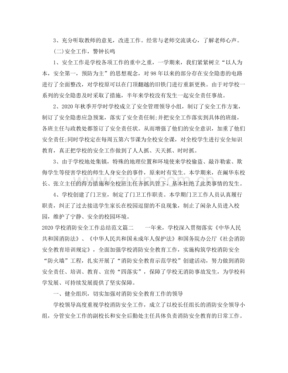 学校消防安全工作总结_学校消防安全工作总结范文.docx_第2页