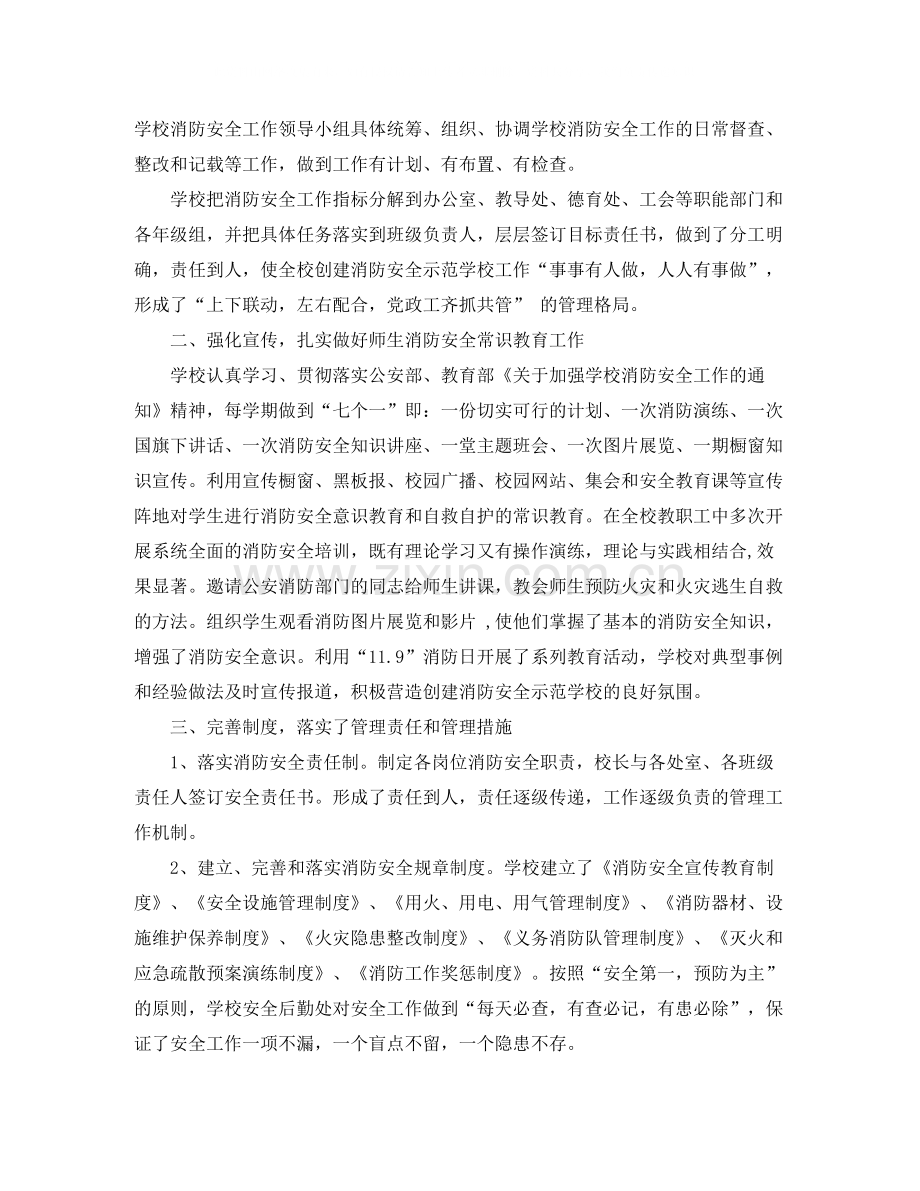 学校消防安全工作总结_学校消防安全工作总结范文.docx_第3页