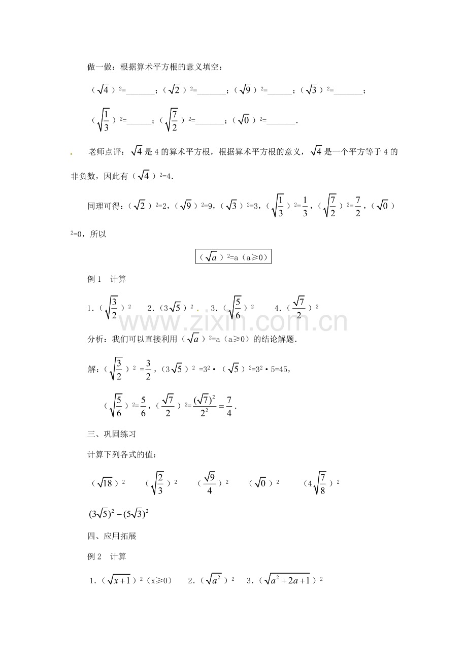 内蒙古巴彦淖尔市乌中旗二中九年级数学上册 《21.1 二次根式（第二课时）》教案 人教新课标版.doc_第2页