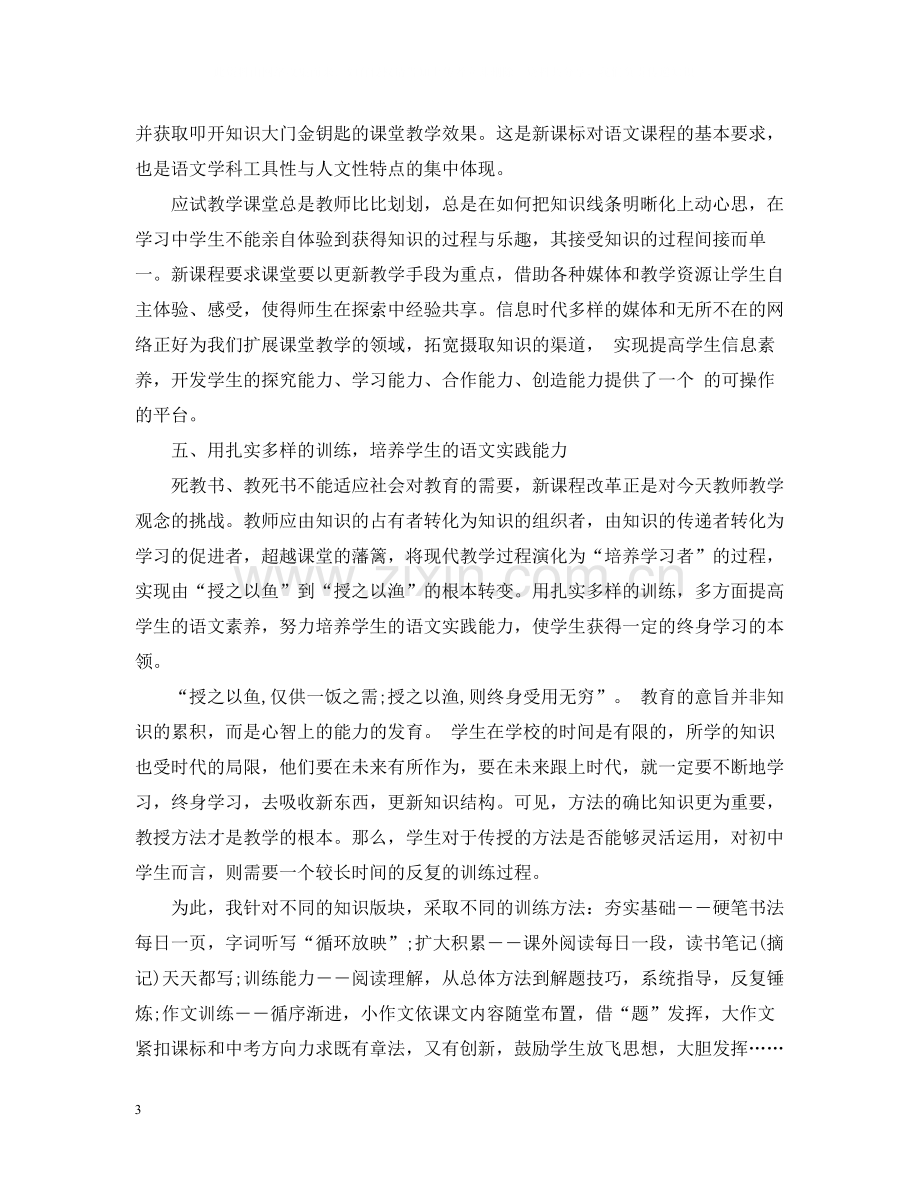 新教师转正工作总结及工作思路.docx_第3页