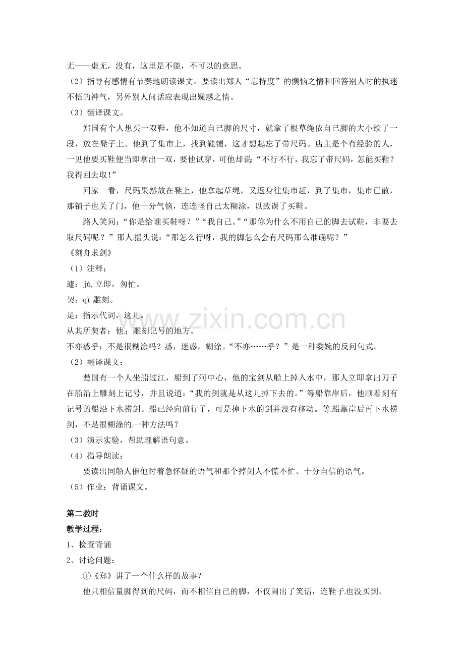 江苏省苏州市第二十六中学七年级语文上册 《第5课 古代寓言二则》教案 苏教版.doc_第2页