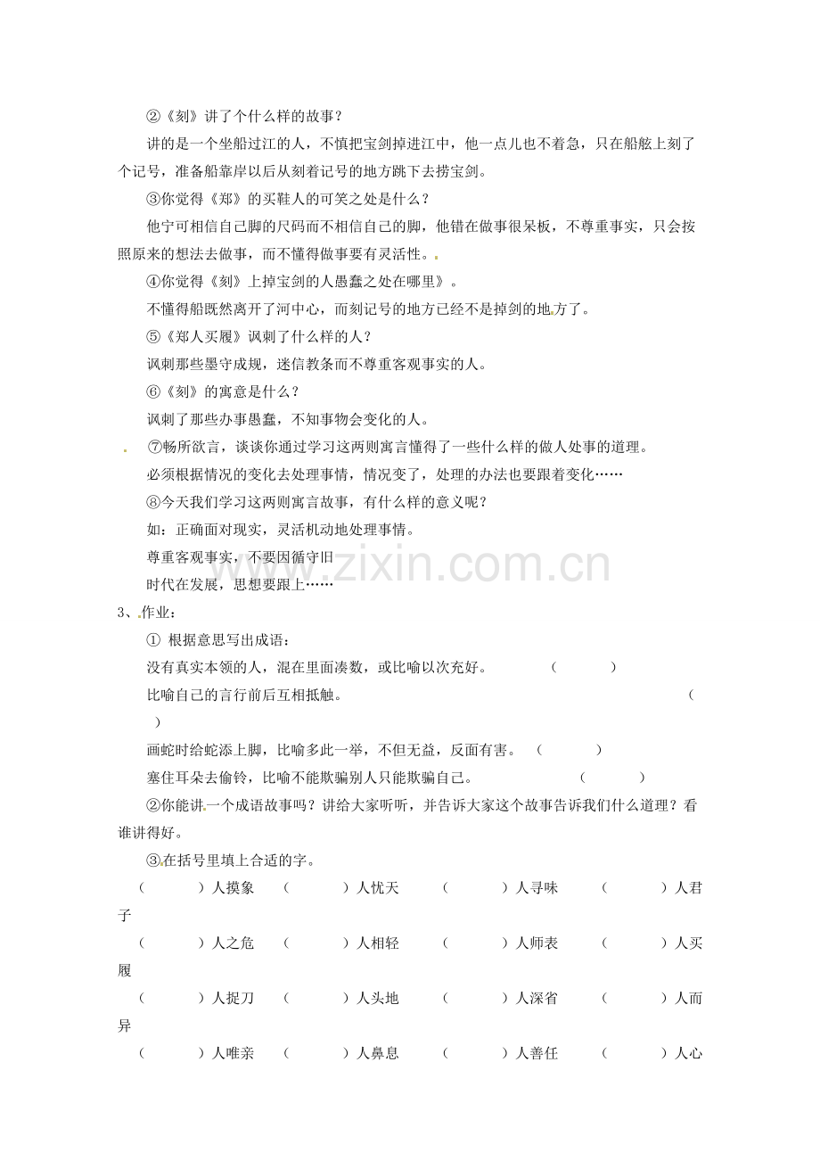 江苏省苏州市第二十六中学七年级语文上册 《第5课 古代寓言二则》教案 苏教版.doc_第3页