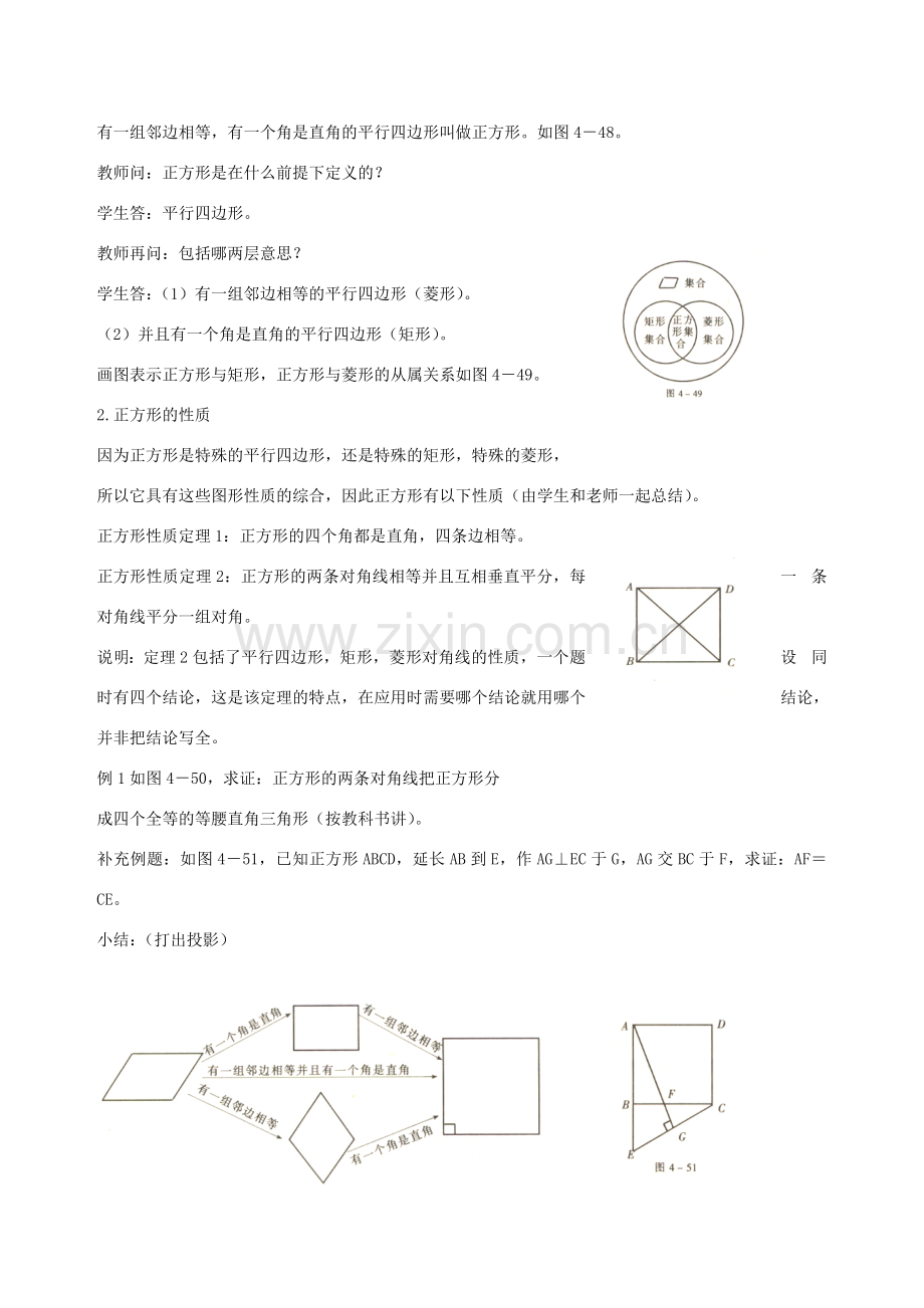 八年级数学上册 4.4矩形、正方形(第2课时)教案 北师大版.doc_第2页