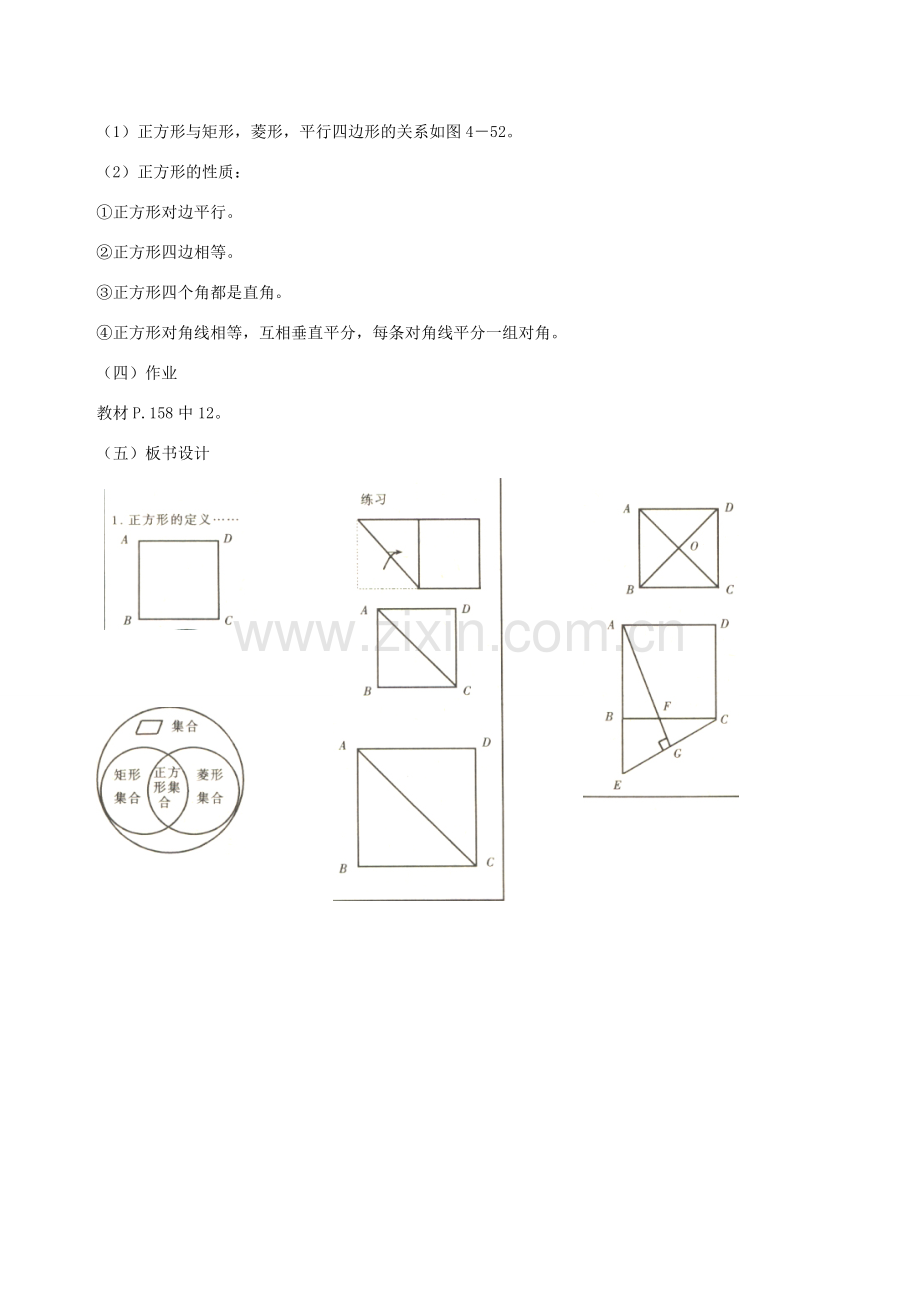 八年级数学上册 4.4矩形、正方形(第2课时)教案 北师大版.doc_第3页