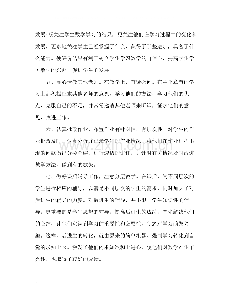 数学教师教学终工作总结.docx_第3页