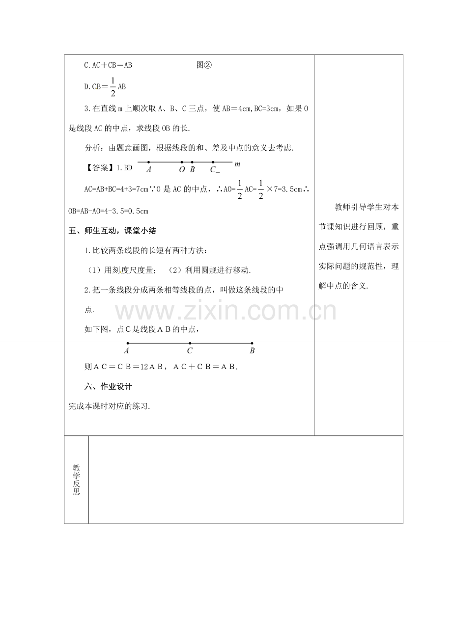 吉林省长春市双阳区七年级数学上册 第四章 图形的初步认识 4.5 最基本的图形—点和线 4.5.2 线段的长短比较教案 （新版）华东师大版-（新版）华东师大版初中七年级上册数学教案.doc_第3页