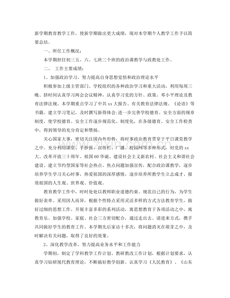 九年级下册思想品德教研组长工作总结 .docx_第3页