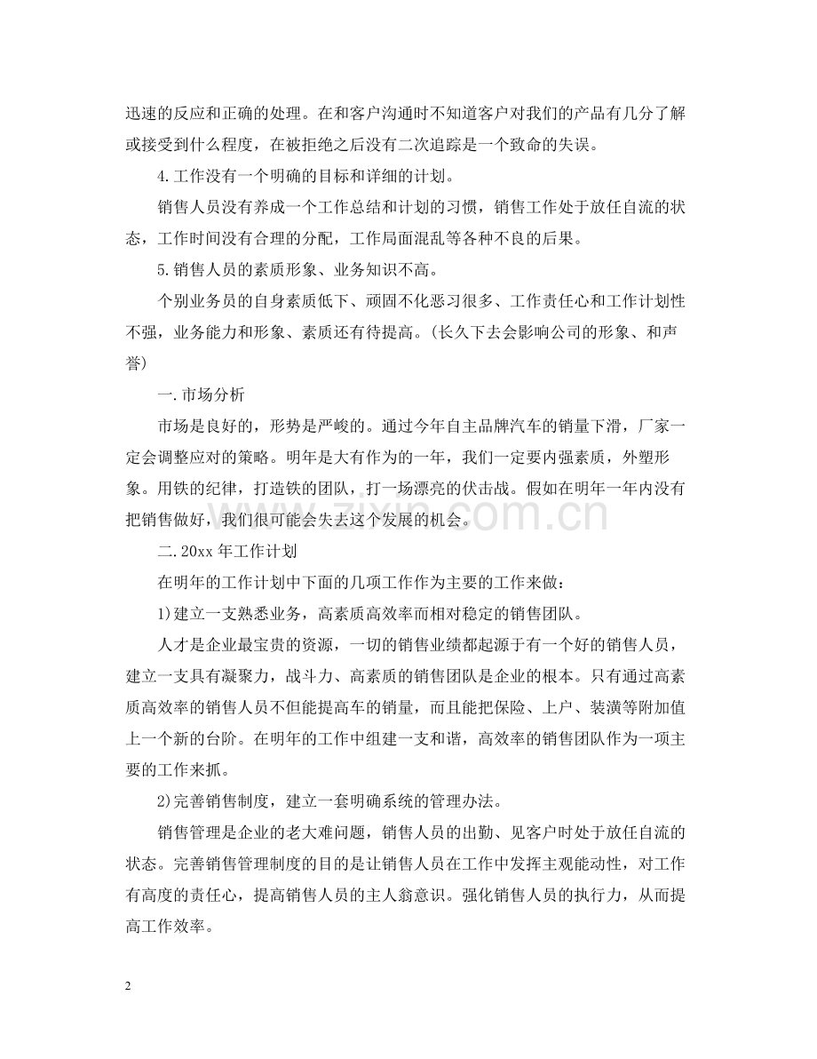 网络销售年终工作总结.docx_第2页