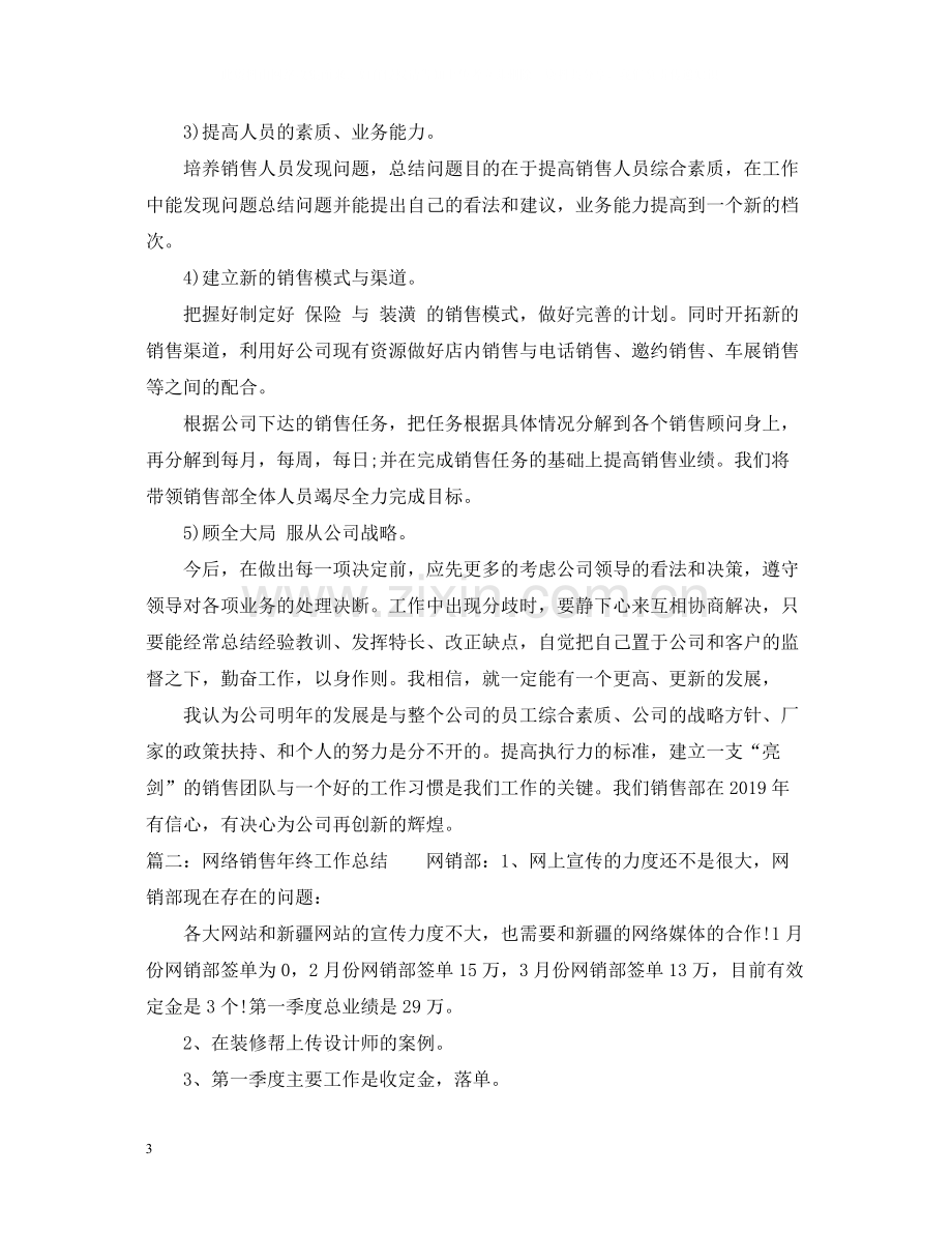 网络销售年终工作总结.docx_第3页