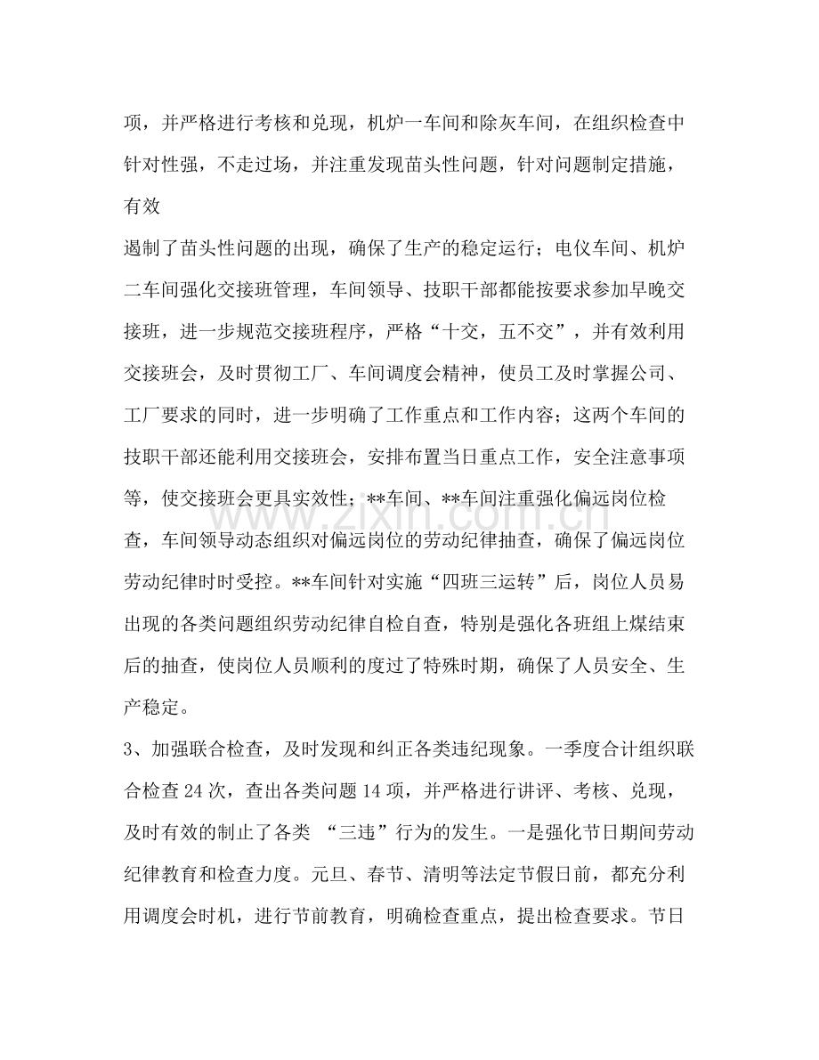 劳动纪律总结.docx_第2页