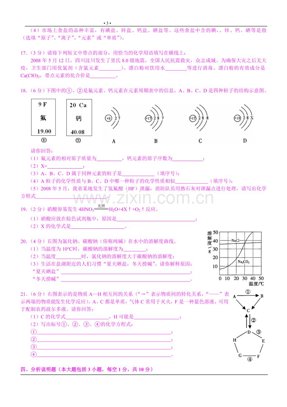 江西省2008年高级中等学校招生考试化学.doc_第3页