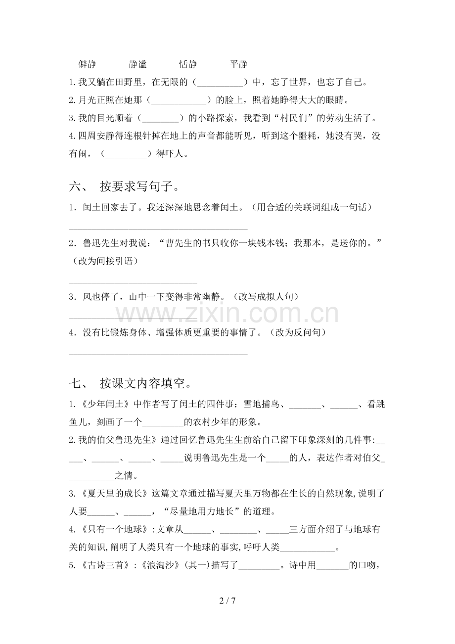 六年级语文下册期末试卷及答案真题.doc_第2页