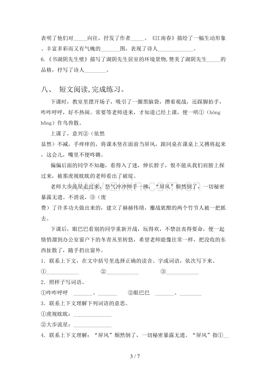 六年级语文下册期末试卷及答案真题.doc_第3页