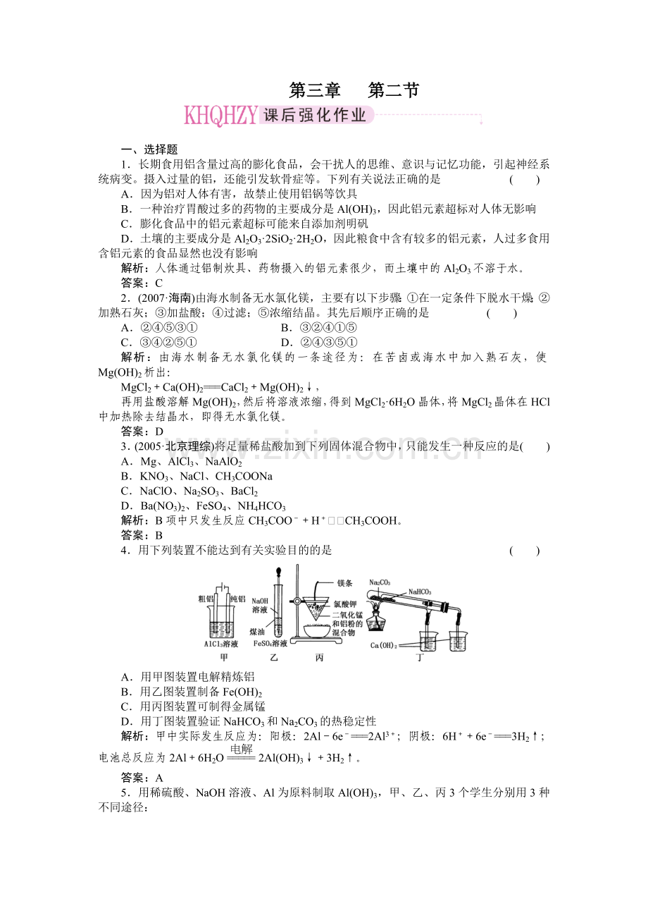 第三章金属及其化合物第二节铝及其重要化合物.doc_第1页