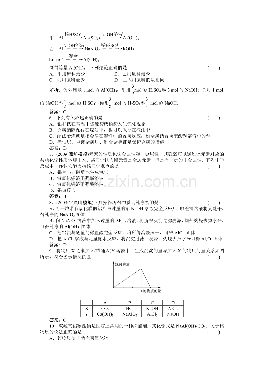 第三章金属及其化合物第二节铝及其重要化合物.doc_第2页